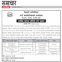 आर्थिक प्रस्ताव खोलिने बारे सूचना।