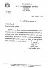 हाजिरी विवरण सम्बन्धमा।