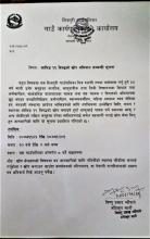 कोभिड १९ विरुद्धको खोप अभियान सम्बन्धी सूचना।