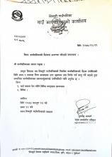 कार्यपालिकाको वैठकमा आमन्त्रण गरिएको सम्बन्धमा।