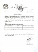 बाख्राको पकेट विकास कार्यक्रम छनौट सम्बन्धी सूचना।