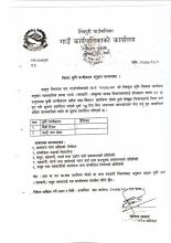 कृषि यन्त्रीकरण अनुदान सम्बन्धमा सूचना।