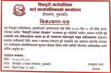  हार्दिक निमन्त्रणा।