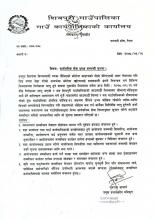 सार्वजनिक सेवा प्रवाह सम्बन्धी सूचना।