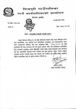 कर्मचारीको उपस्थिती सम्बन्धी सूचना।