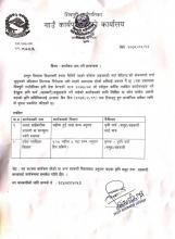 कार्यक्रम माग गर्ने सम्बन्धमा।
