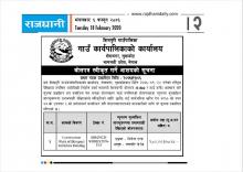 शिवपुरी कोल्डस्टोर भवन निर्माण सम्बन्धी बोलपत्र स्वीकृत गर्ने आशयको सूचना !