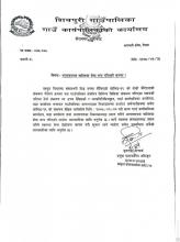अत्यावश्यक सेवा बाहेकका सेवा बन्द गरिएको सूचना।