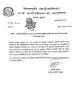 आगामी आ.व. २०७८/७९ को लागि वार्षिक कार्यक्रम पेश गर्ने बारे गैर सरकारी संस्थाहरुलाई सूचना।