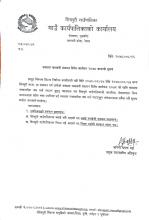 मतदाता नामावली संकलन विशेष कार्यक्रम २०७८ सम्बन्धी सूचना